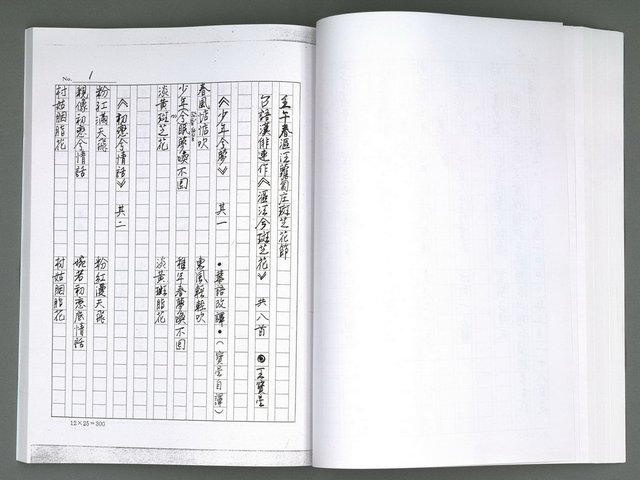 主要名稱：晚星之歌（影本）圖檔，第76張，共121張