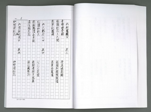 主要名稱：晚星之歌（影本）圖檔，第77張，共121張