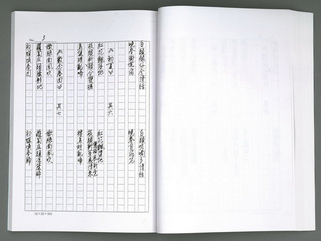 主要名稱：晚星之歌（影本）圖檔，第78張，共121張