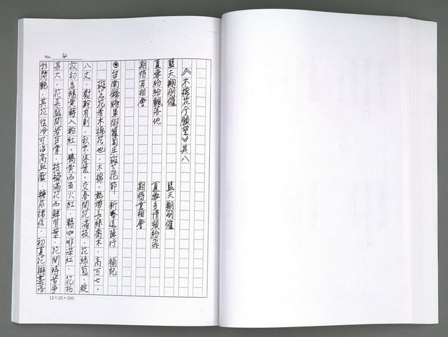 主要名稱：晚星之歌（影本）圖檔，第79張，共121張