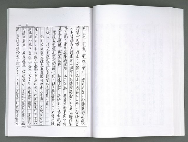 主要名稱：晚星之歌（影本）圖檔，第81張，共121張