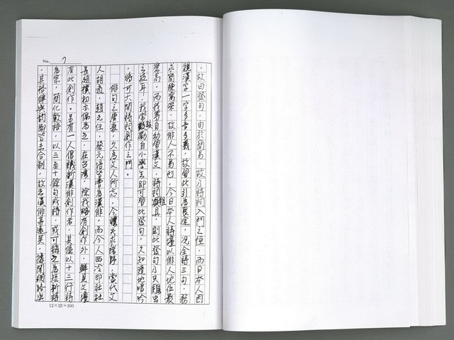 主要名稱：晚星之歌（影本）圖檔，第82張，共121張