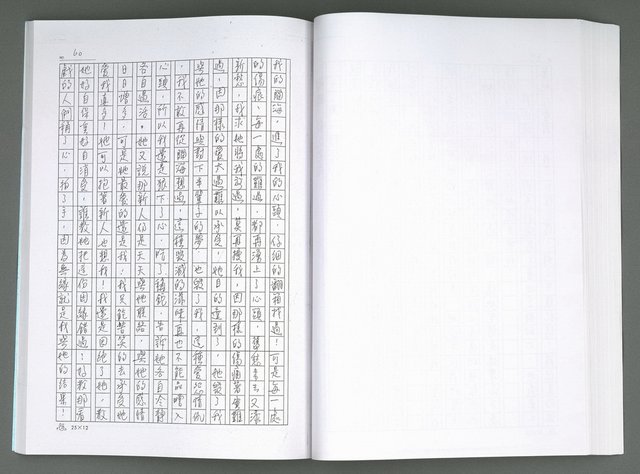 主要名稱：晚星之歌（影本）圖檔，第86張，共121張