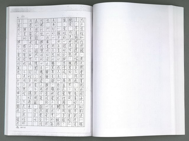 主要名稱：晚星之歌（影本）圖檔，第88張，共121張