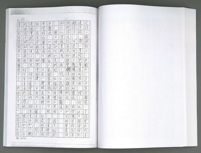 主要名稱：晚星之歌（影本）圖檔，第89張，共121張