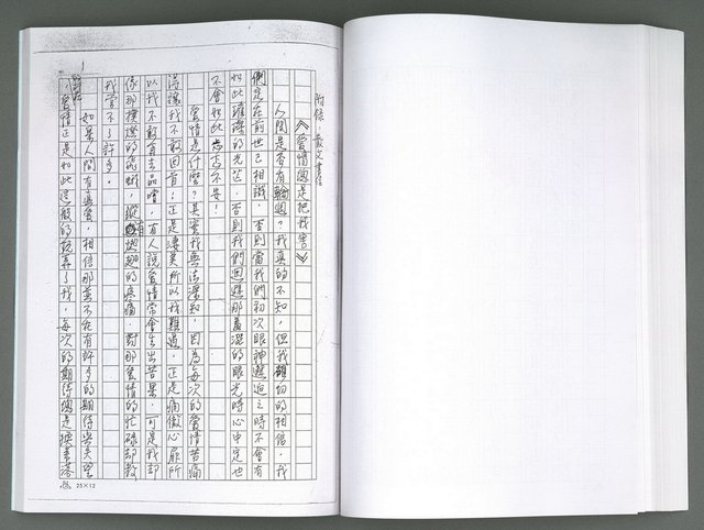 主要名稱：晚星之歌（影本）圖檔，第91張，共121張