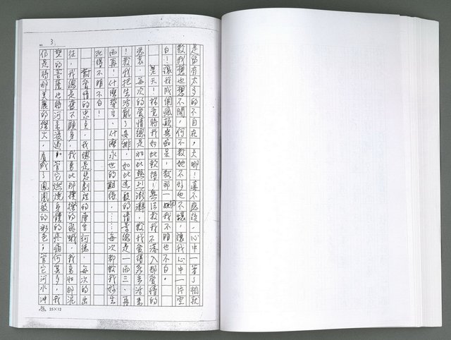 主要名稱：晚星之歌（影本）圖檔，第93張，共121張