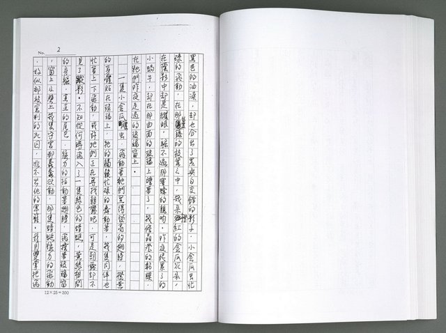 主要名稱：晚星之歌（影本）圖檔，第96張，共121張