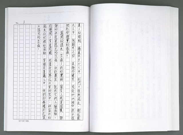 主要名稱：晚星之歌（影本）圖檔，第97張，共121張