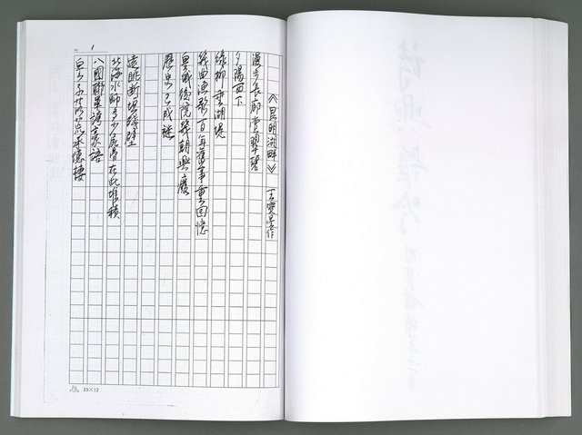 主要名稱：晚星之歌（影本）圖檔，第99張，共121張