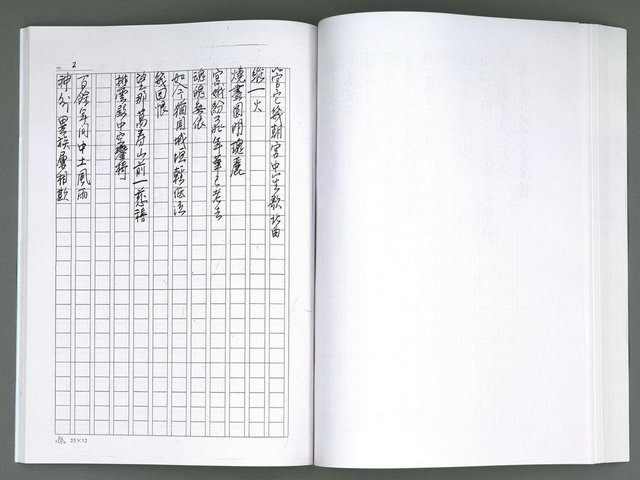 主要名稱：晚星之歌（影本）圖檔，第100張，共121張