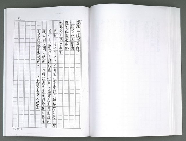 主要名稱：晚星之歌（影本）圖檔，第103張，共121張
