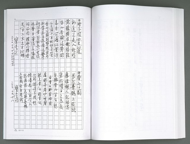 主要名稱：晚星之歌（影本）圖檔，第104張，共121張