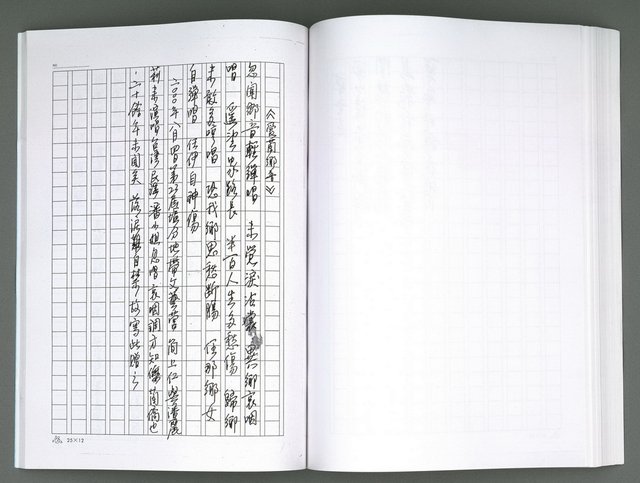 主要名稱：晚星之歌（影本）圖檔，第106張，共121張