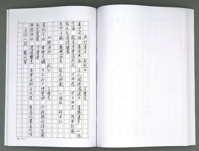 主要名稱：晚星之歌（影本）圖檔，第107張，共121張