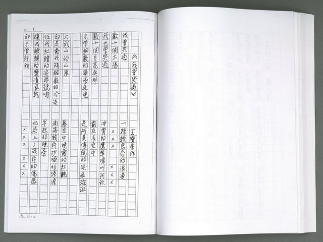 主要名稱：晚星之歌（影本）圖檔，第108張，共121張
