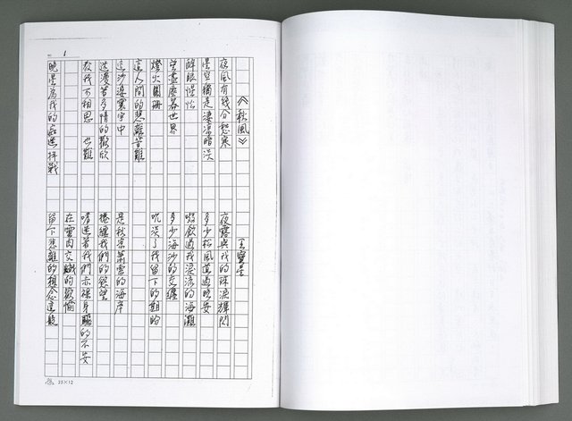 主要名稱：晚星之歌（影本）圖檔，第110張，共121張
