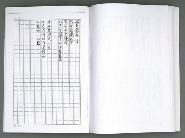 主要名稱：晚星之歌（影本）圖檔，第111張，共121張