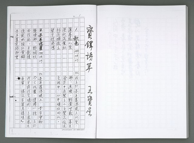 主要名稱：晚星之歌（影本）圖檔，第116張，共121張