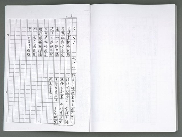 主要名稱：晚星之歌（影本）圖檔，第118張，共121張