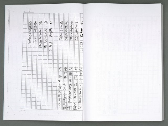 主要名稱：晚星之歌（影本）圖檔，第119張，共121張