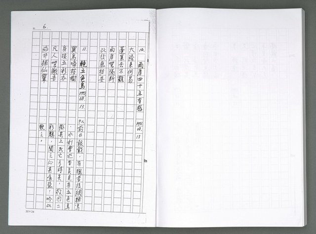 主要名稱：晚星之歌（影本）圖檔，第121張，共121張