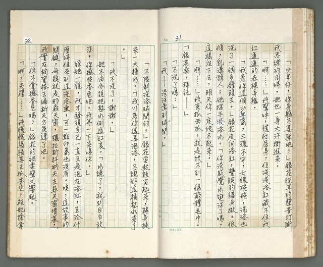 主要名稱：燃燒的天  第一部:天窗圖檔，第17張，共38張
