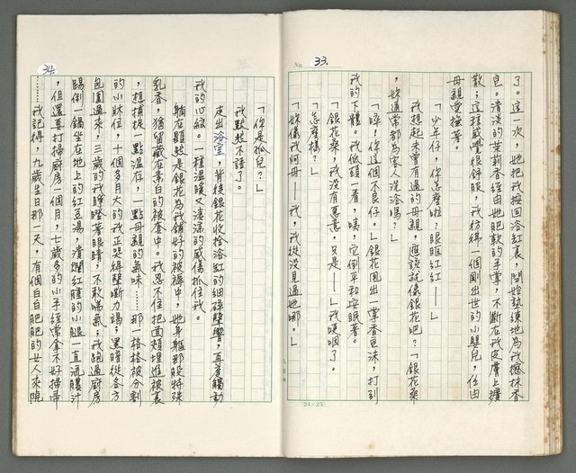 主要名稱：燃燒的天  第一部:天窗圖檔，第18張，共38張