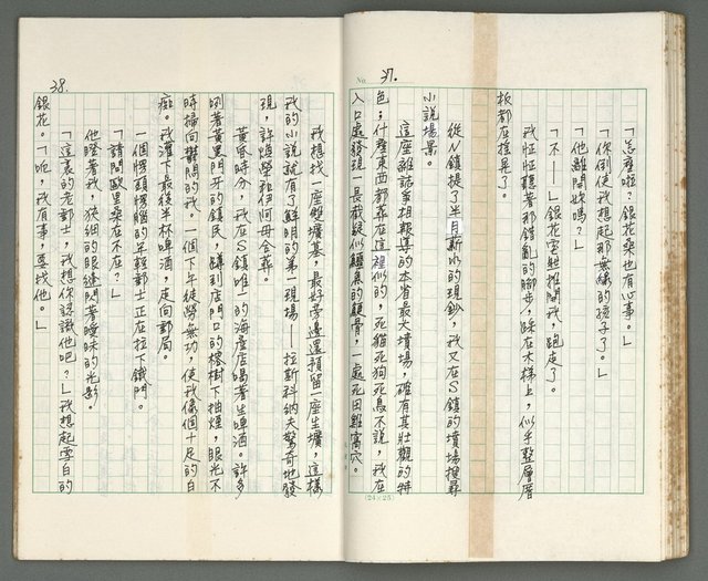 主要名稱：燃燒的天  第一部:天窗圖檔，第20張，共38張