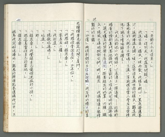 主要名稱：燃燒的天  第一部:天窗圖檔，第21張，共38張