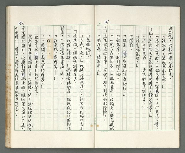 主要名稱：燃燒的天  第一部:天窗圖檔，第22張，共38張