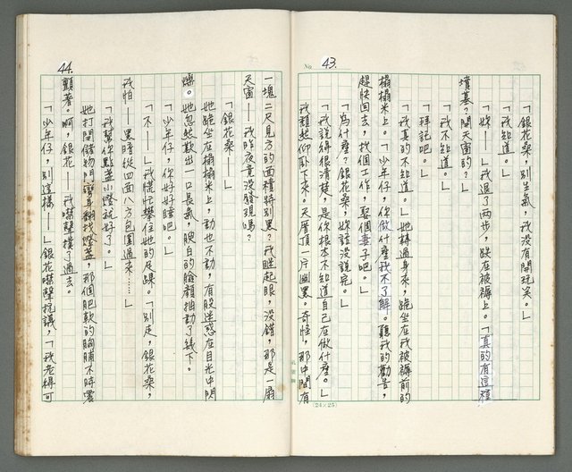 主要名稱：燃燒的天  第一部:天窗圖檔，第23張，共38張
