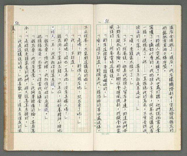 主要名稱：燃燒的天  第一部:天窗圖檔，第27張，共38張