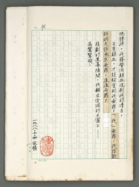 主要名稱：燃燒的天  第一部:天窗圖檔，第37張，共38張