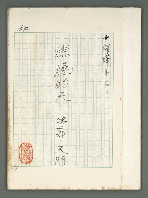 主要名稱：燃燒的天  第二部:天門圖檔，第1張，共35張