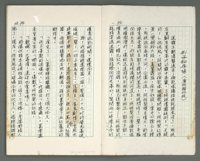 主要名稱：燃燒的天  第二部:天門圖檔，第2張，共35張