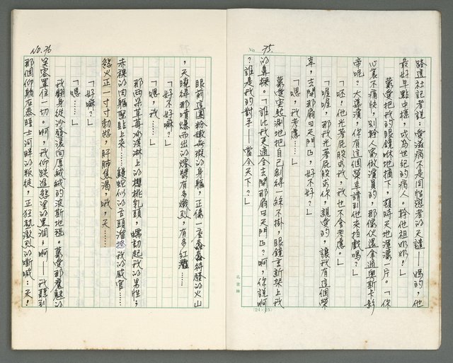 主要名稱：燃燒的天  第二部:天門圖檔，第3張，共35張