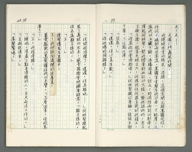 主要名稱：燃燒的天  第二部:天門圖檔，第4張，共35張