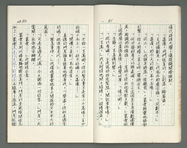 主要名稱：燃燒的天  第二部:天門圖檔，第6張，共35張