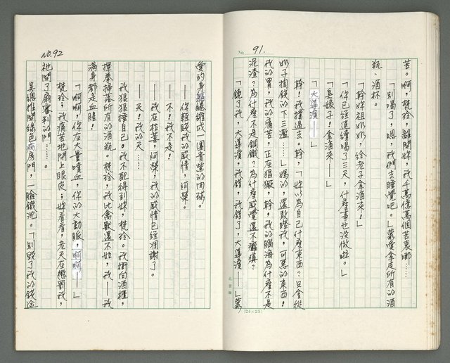 主要名稱：燃燒的天  第二部:天門圖檔，第11張，共35張