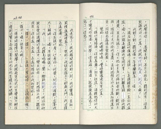 主要名稱：燃燒的天  第二部:天門圖檔，第12張，共35張