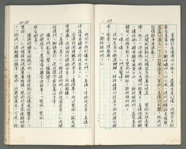 主要名稱：燃燒的天  第二部:天門圖檔，第19張，共35張