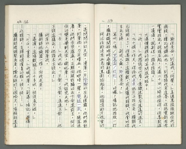 主要名稱：燃燒的天  第二部:天門圖檔，第22張，共35張