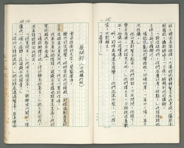 主要名稱：燃燒的天  第二部:天門圖檔，第23張，共35張