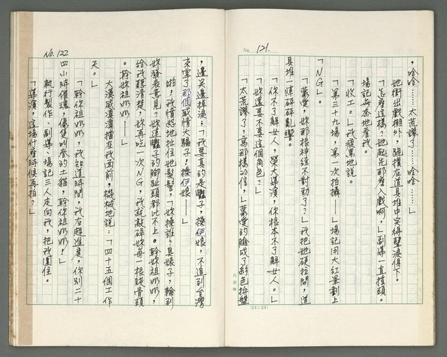 主要名稱：燃燒的天  第二部:天門圖檔，第26張，共35張