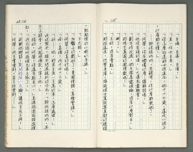 主要名稱：燃燒的天  第二部:天門圖檔，第28張，共35張