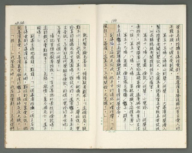 主要名稱：燃燒的天  第二部:天門圖檔，第32張，共35張