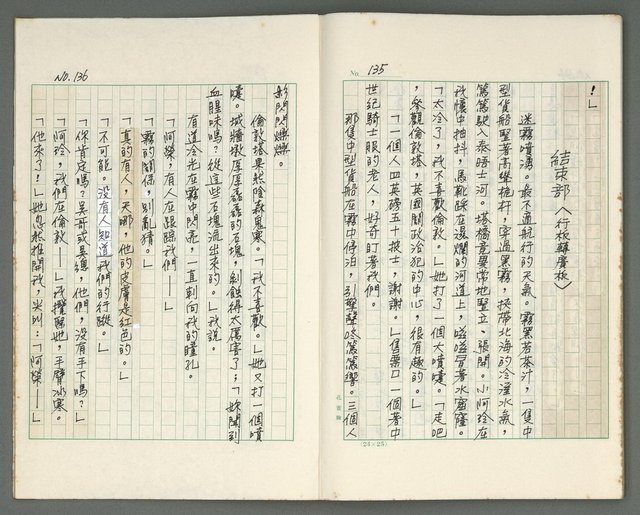 主要名稱：燃燒的天  第二部:天門圖檔，第33張，共35張