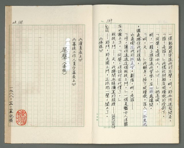 主要名稱：燃燒的天  第二部:天門圖檔，第34張，共35張