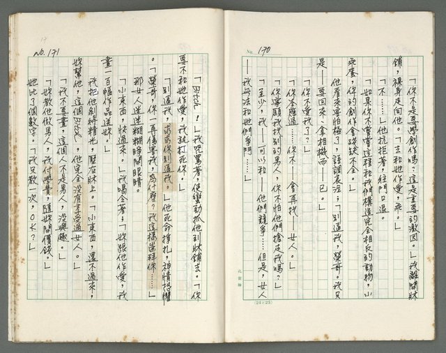 主要名稱：燃燒的天  第三部:天牆圖檔，第18張，共30張